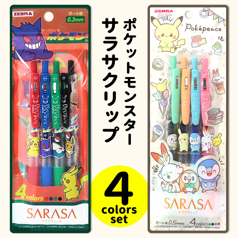 セール定番 SARASAボールペン 4色セット（未使用） ZCNiG-m32294457646