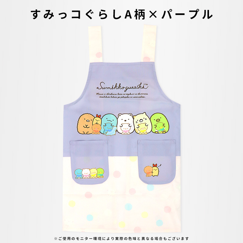 sanrio エプロン 子供 キッズ すみっコぐらし リラックマ クロミ