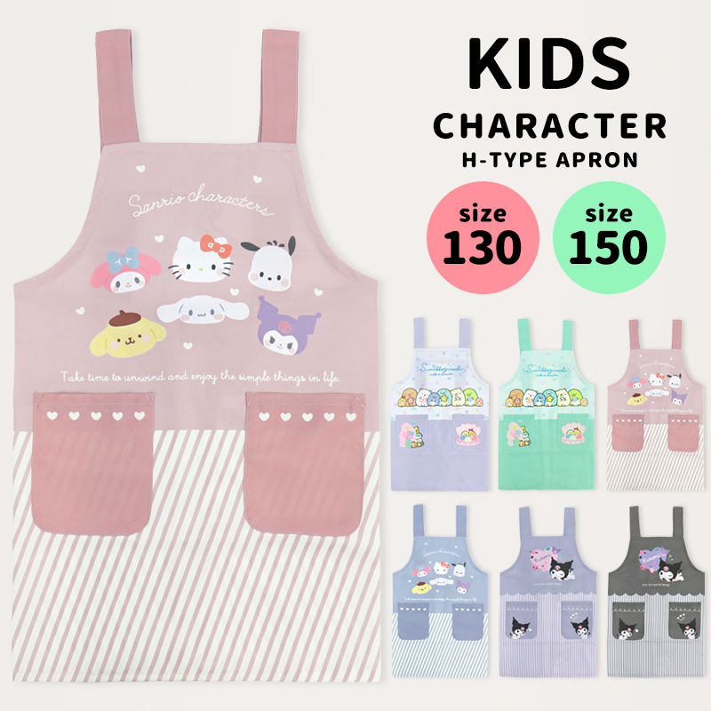 sanrio（サンリオ） キッズエプロン キャラクター 130 150 すみっコ
