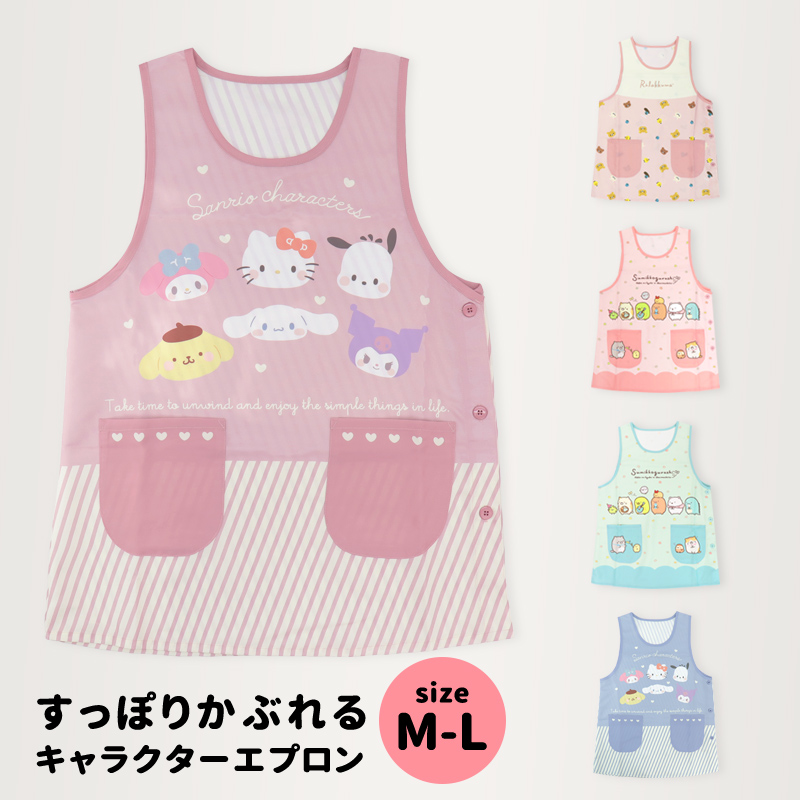 sanrio（サンリオ） 保育士エプロン すみっコぐらし サンリオ