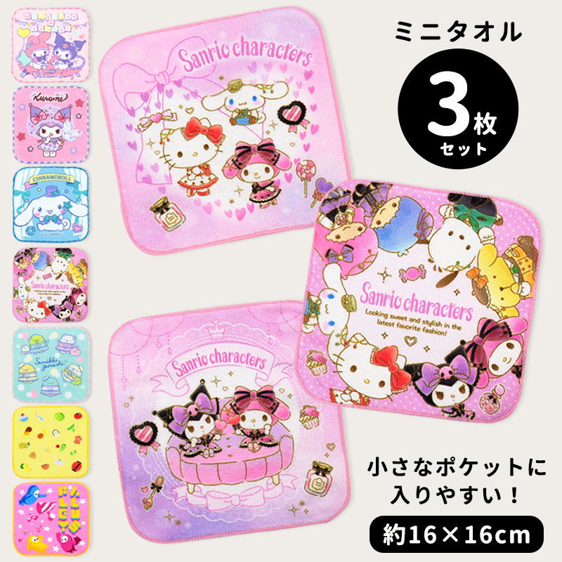 に*☆様 サンリオ ミニ 7枚セット sanrio（サンリオ） ミニタオル 3枚 セット シナモロール マイメロ