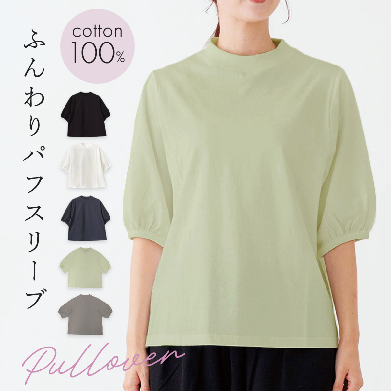 プルオーバー カットソー 半袖 レディース 5分袖 綿100% Tシャツ 