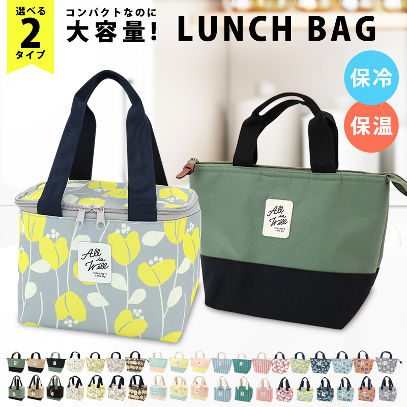 ランチバッグ保冷保温メンズレディースキッズ高校生オフィス