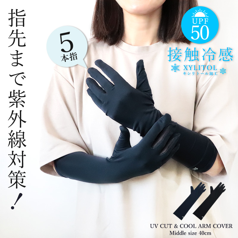 最終値下げ❗️高品質　子供用　アームカバー　UV　紫外線　日よけ　虫よけ　水＋