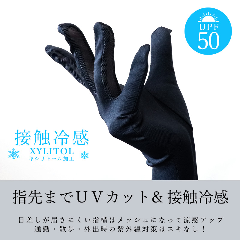アームカバー UVカット 冷感 接触冷感 レディース 5本指 手袋 UVグローブ 指あり 40cm 春日焼け キシリトール加工 紫外線 日焼け対策  無地 冷房対策 /送料無料 :55-100:ミ・エストン 通販 