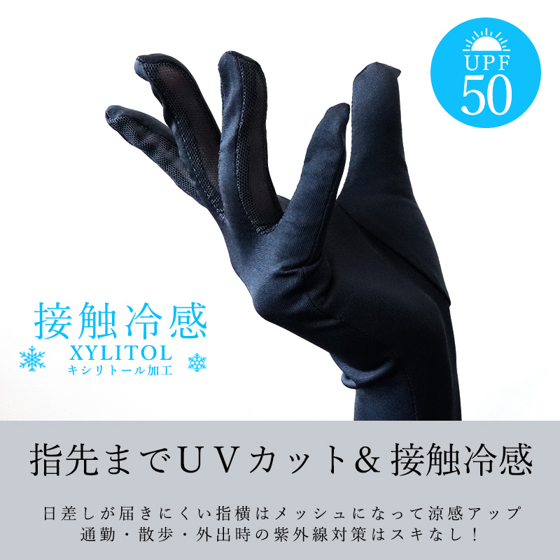 アームカバー UVカット 冷感 接触冷感 レディース 5本指 手袋 UVグローブ 指あり 40cm 春日焼け キシリトール加工 紫外線 日焼け対策 無地 冷房対策 /送料無料｜me-eston｜02