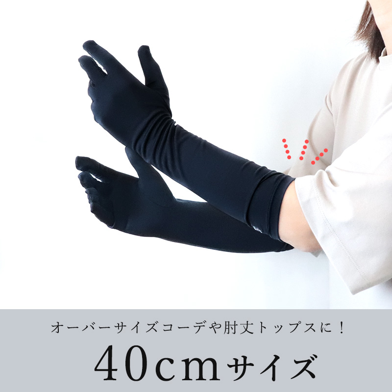 アームカバー UVカット 冷感 接触冷感 レディース 5本指 手袋 UVグローブ 指あり 40cm 春日焼け キシリトール加工 紫外線 日焼け対策 無地 冷房対策 /送料無料｜me-eston｜03