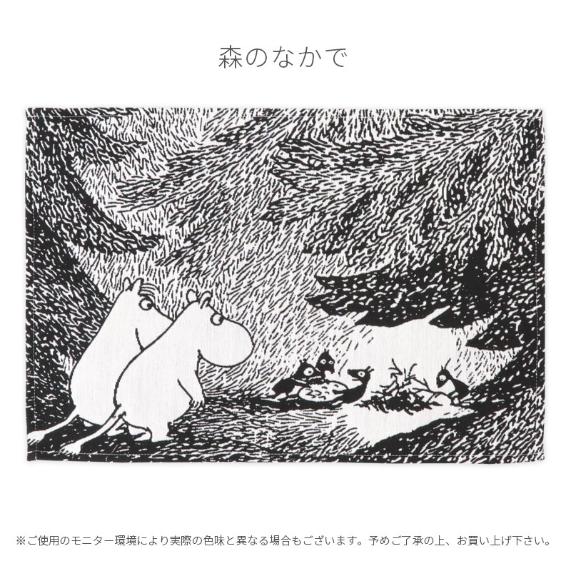 MOOMIN（ムーミン） ランチョンマット 北欧 おしゃれ 洗える