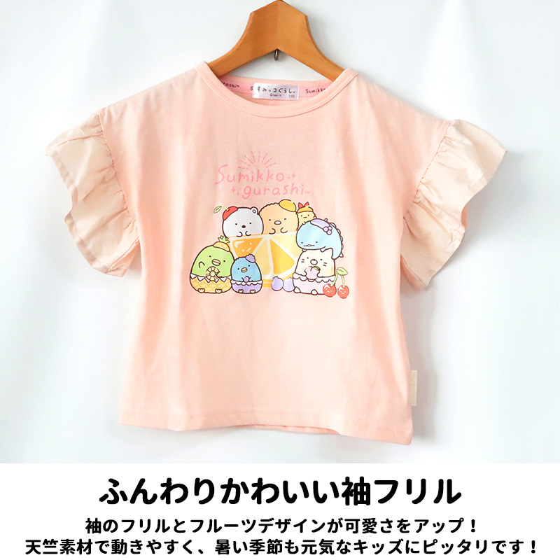 すみっコぐらし（子ども用Tシャツ）の商品一覧｜子ども服｜子ども服 