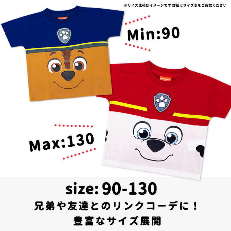 パウパトロール Tシャツ 半袖 キッズ パウパト 90 95 100 110 120 130