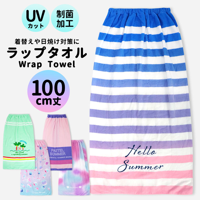 ラップタオル 100 巻きタオル ロング 長い レディース