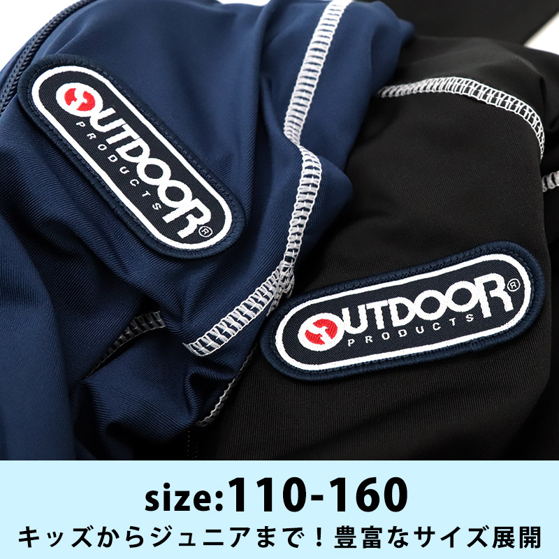 ラッシュガード OUTDOOR PRODUCTS キッズ 水着 110 120 130 140 150 160 アウトドア 男の子 ジュニア 子供  ジップアップ シンプル プール /送料無料