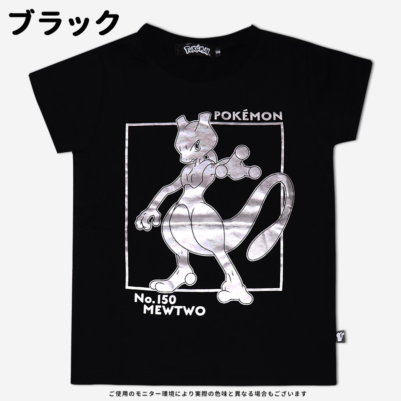 ポケモン Tシャツ ミュウツー 銀 箔プリント tシャツ シルバー 男の子