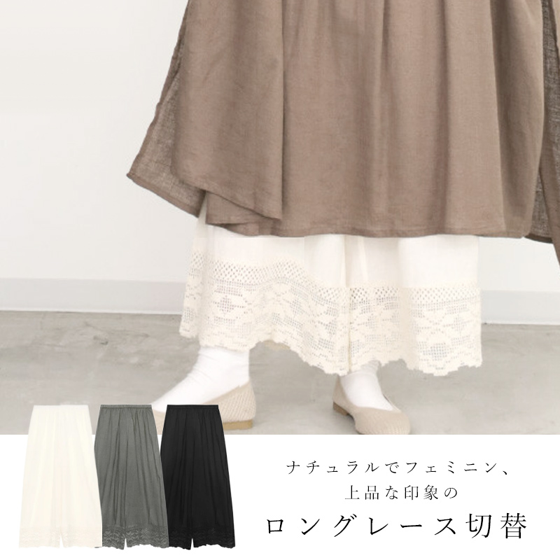 ペチパンツ レース ロング 綿100 綿麻 裾レース レディース ペチコート