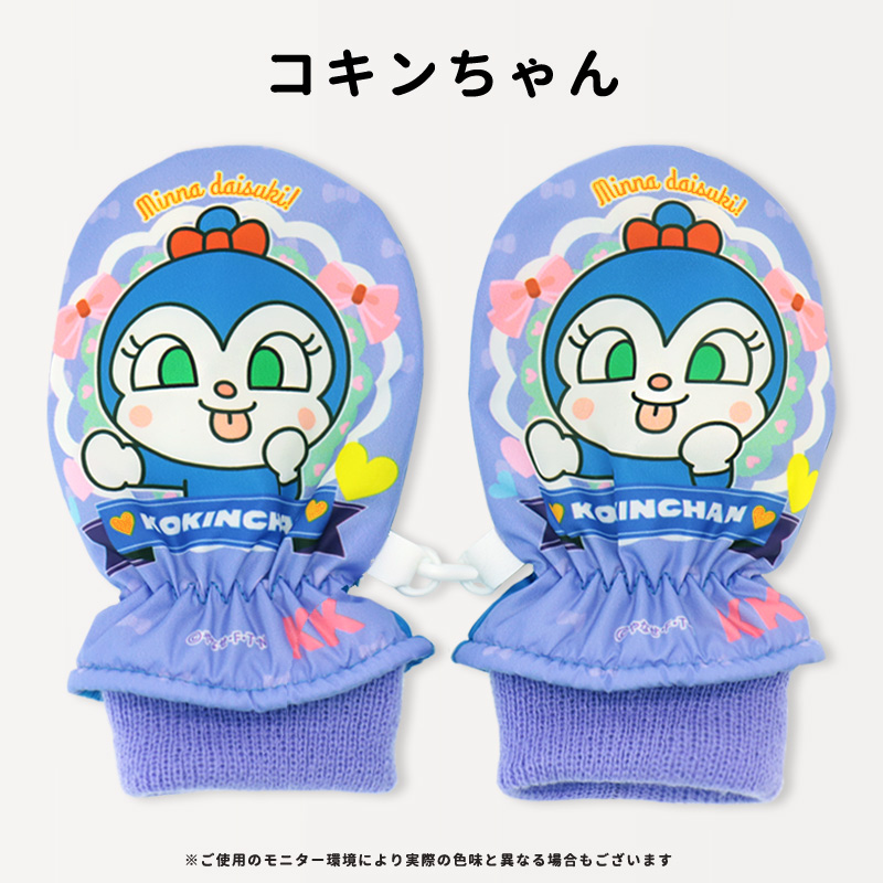アンパンマン 手袋 ミトン 雪遊び キッズ 3歳 4歳 スノーグローブ