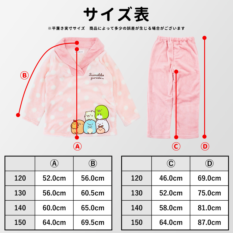 すみっコぐらし もこもこ 暖か パジャマ １２０サイズ - パジャマ