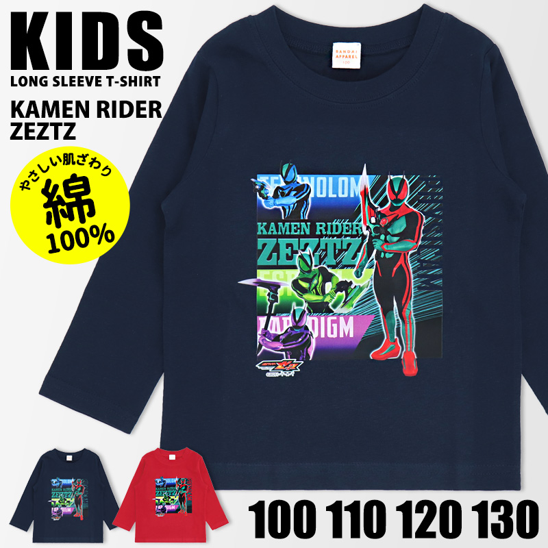 BANDAI（バンダイ） 仮面ライダー ゼッツ 長袖 Tシャツ 100 110 120