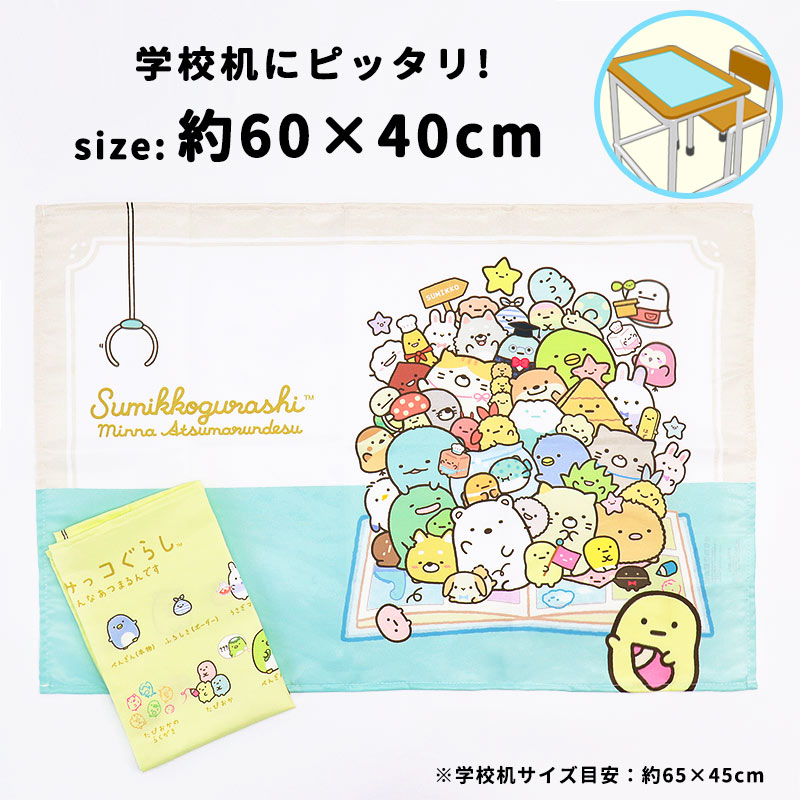 ナフキン ランチョンマット ランチクロス 子ども キッズ すみっコぐらし クロミ シナモロール