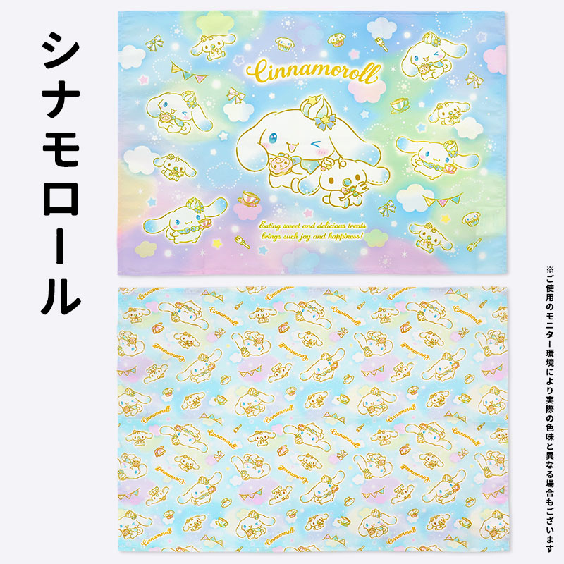 ナフキン ランチョンマット ランチクロス 子ども キッズ すみっコぐらし クロミ シナモロール