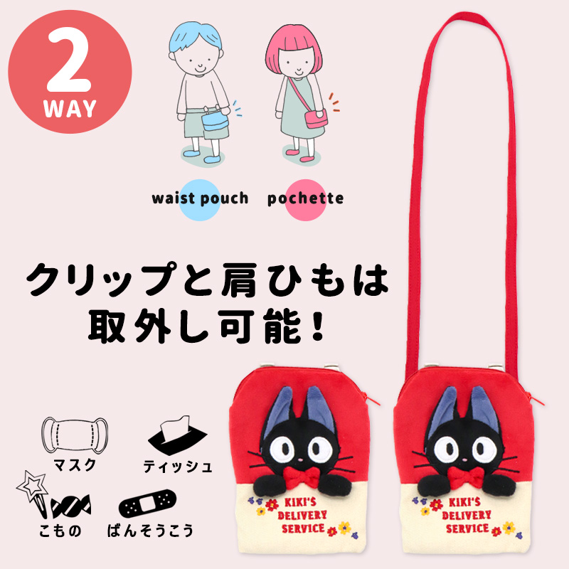 ジブリマスコットポケットポーチ