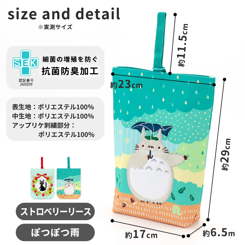 シューズバッグジブリ