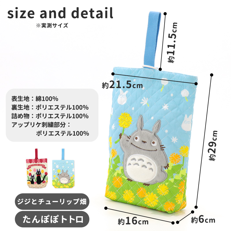 シューズバッグジブリ