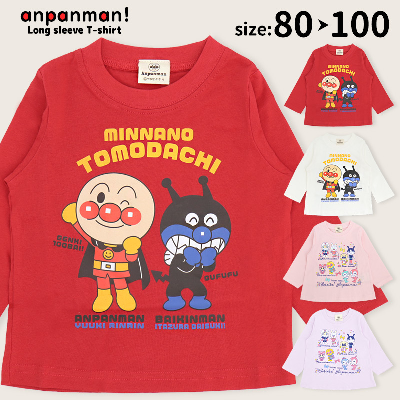 アンパンマン 長袖 Tシャツ 80 90 95 100 男の子 女の子 綿 子供服
