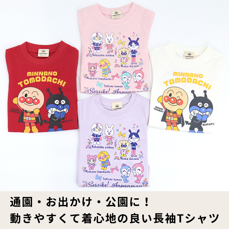 アンパンマン 長袖 Tシャツ 80 90 95 100 男の子 女の子 綿 子供服