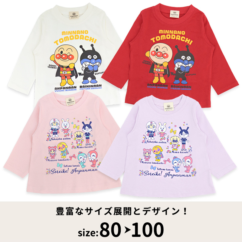 アンパンマン 長袖 Tシャツ 80 90 95 100 男の子 女の子 綿 子供服
