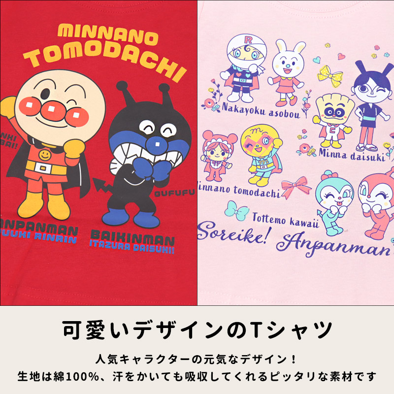 m*中様 アンパンマン大好き！90センチ 【公式通販】
