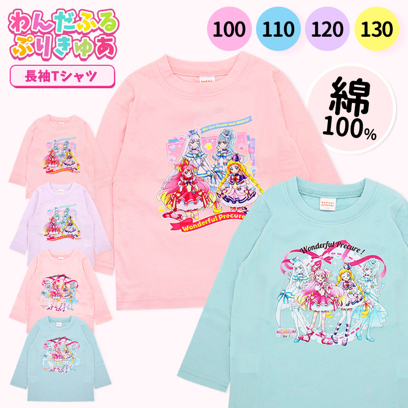 わんだふるぷりきゅあ 長袖 Tシャツ プリキュア 女の子 100 110 120