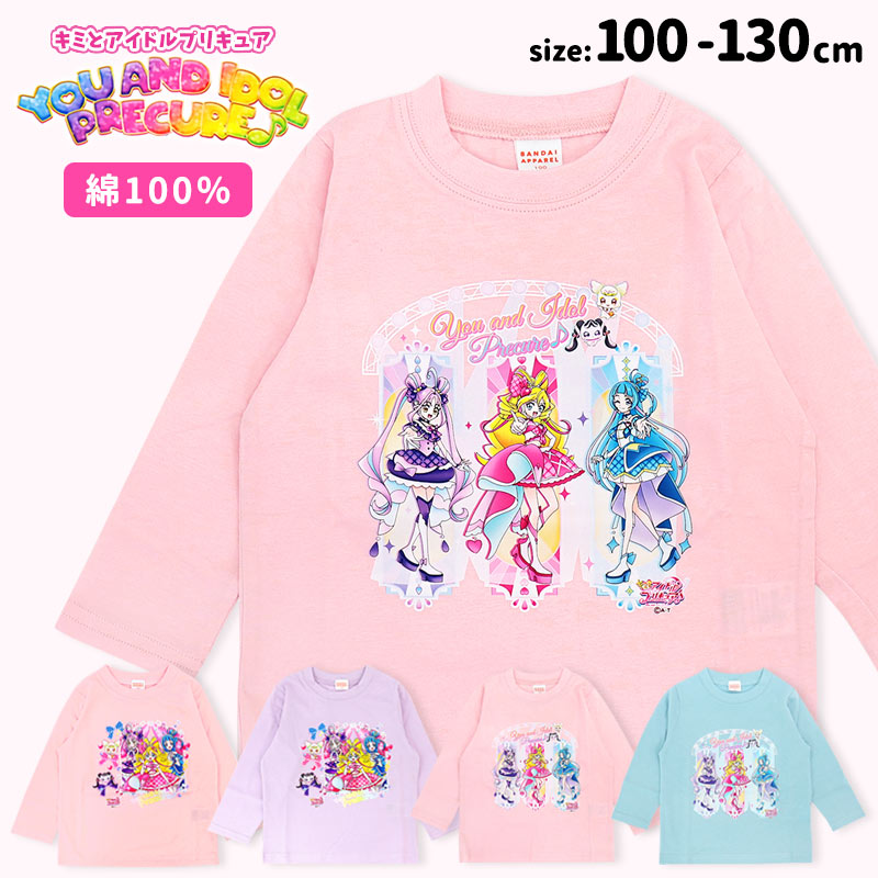 BANDAI キミとアイドルプリキュア 長袖 Tシャツ 100 110 120 130