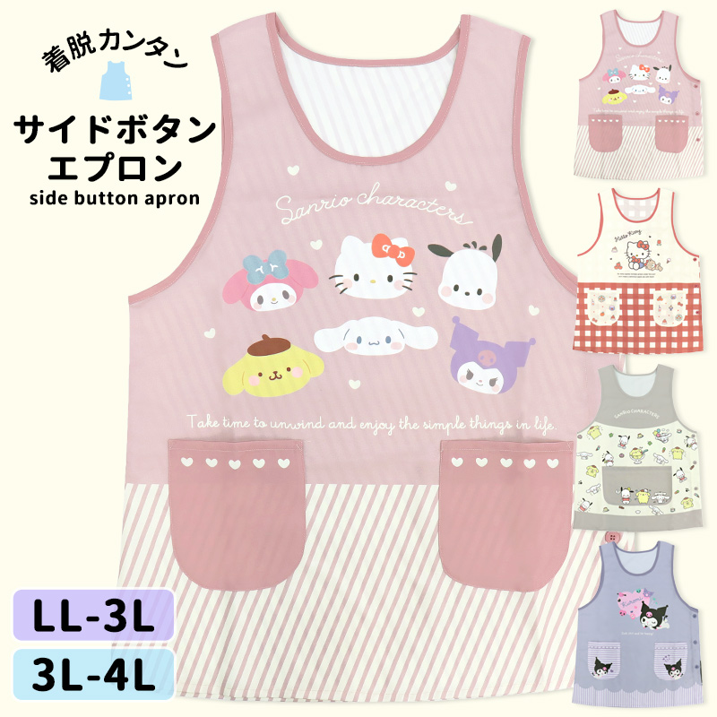 sanrio（サンリオ） エプロン キャラクター 大きいサイズ LL 3L 4L