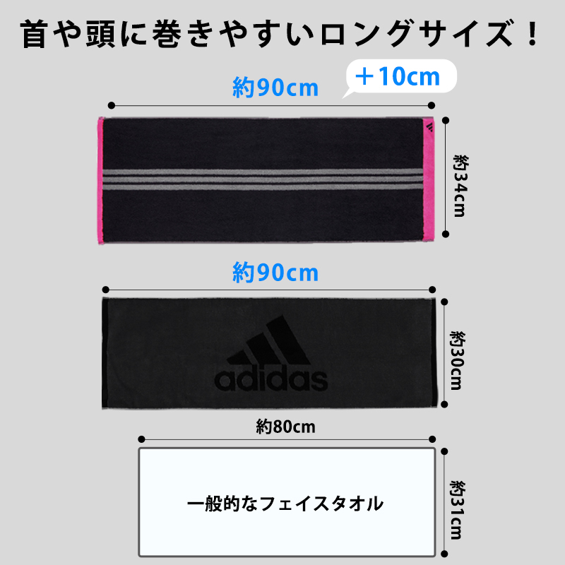 adidas（アディダス） フェイスタオル ロングタオル 30×90cm 34×90cm