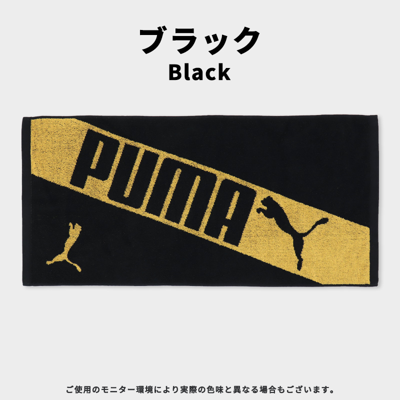 PUMAプーマタオル