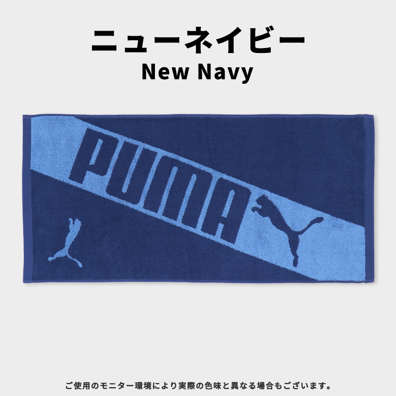 PUMA（プーマ） フェイスタオル タオル スポーツタオル 34×75cm 綿100