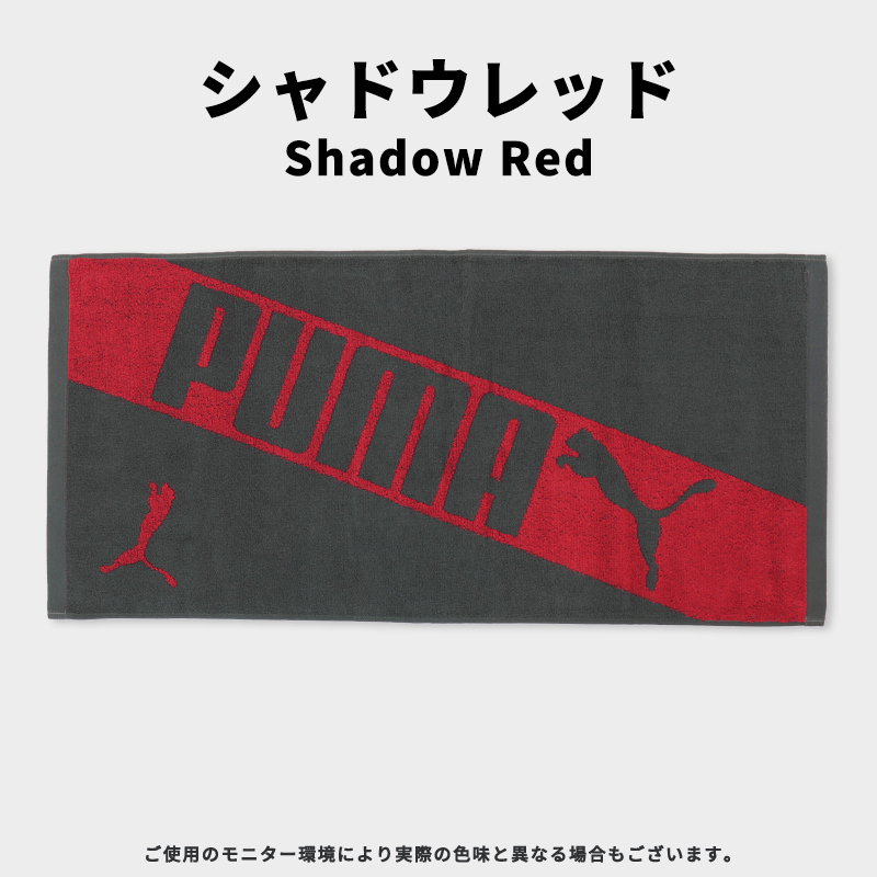 PUMAプーマタオル