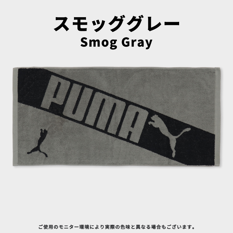 PUMAプーマタオル