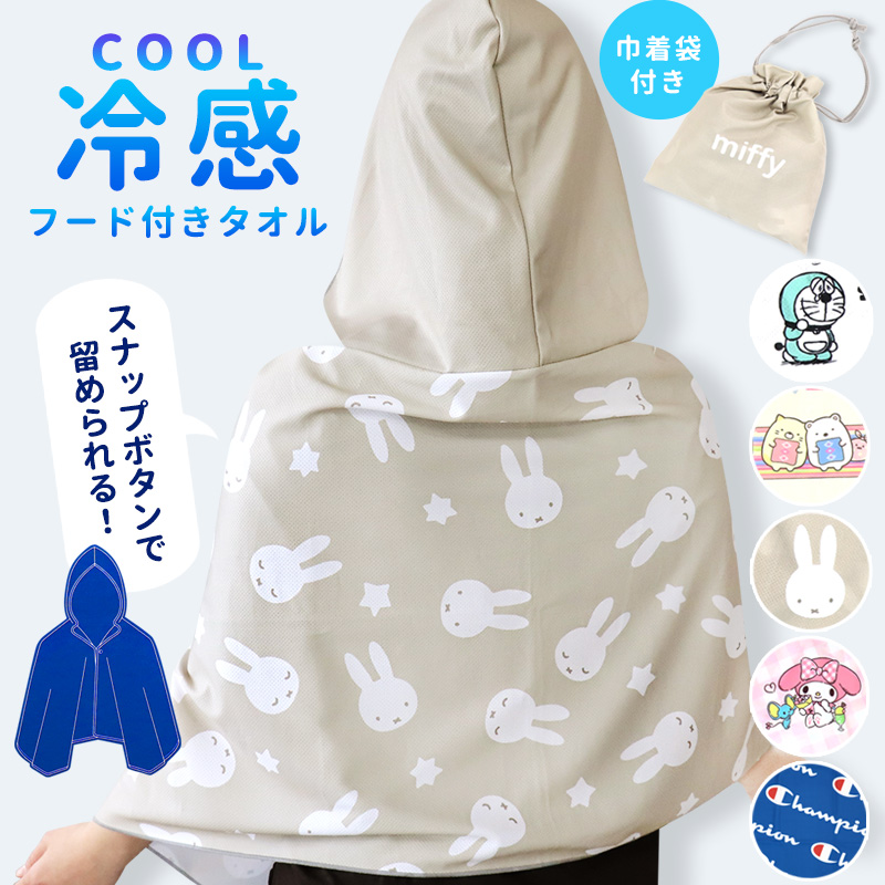 冷感タオル フード付き クールタオル