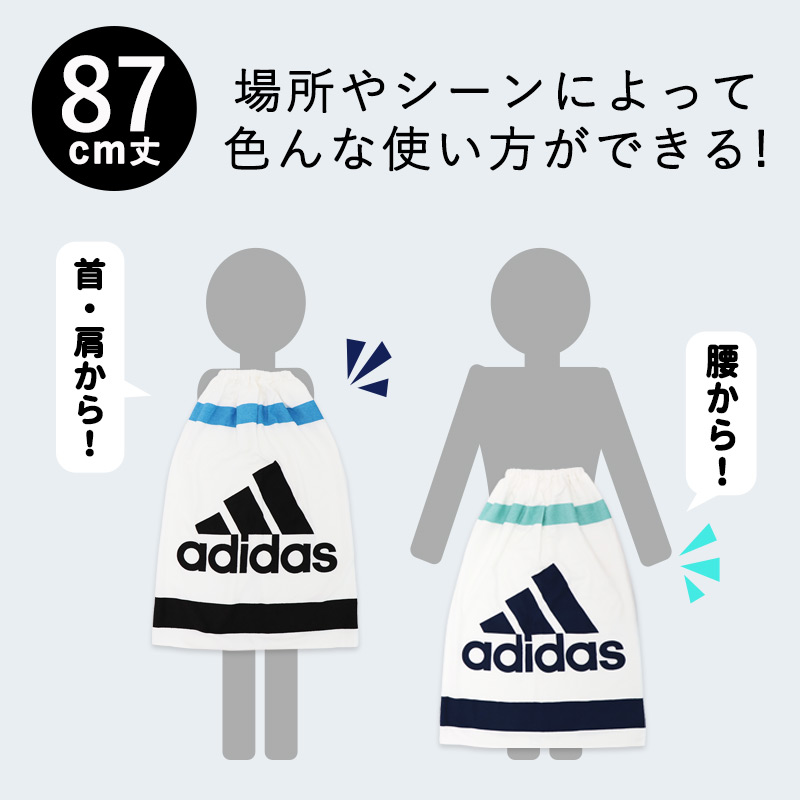 adidas（アディダス） ラップタオル 子供 男の子 87cm丈 巻きタオル