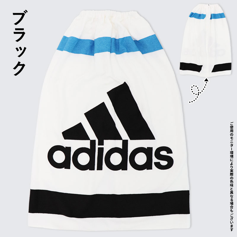 ラップタオル アディダス adidas 87cm丈 巻きタオル ジュニア キッズ 子供 男の子 男子 プール スイミング シンプル スポーツブランド 小学生 中学生 /宅配のみ｜me-eston｜08