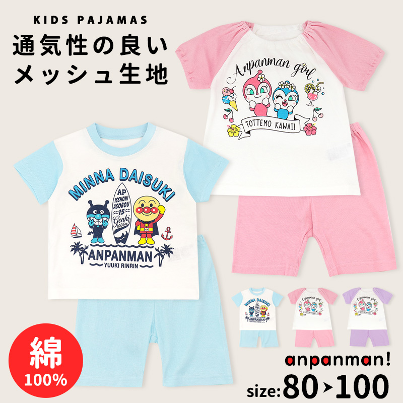 アンパンマン夏パジャマ