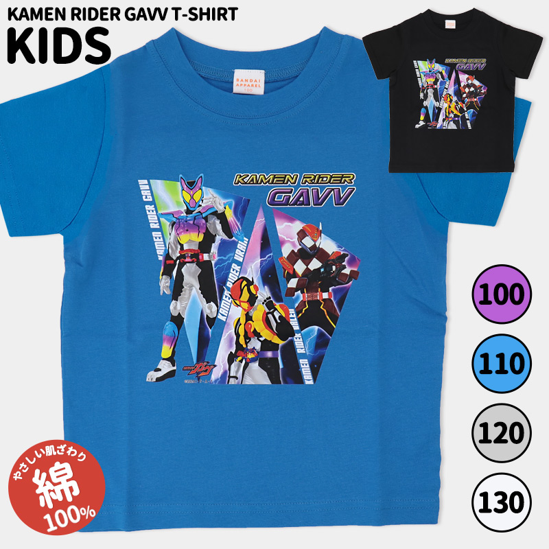 BANDAI（バンダイ） 仮面ライダー ガヴ 半袖 Tシャツ 100 110 120 130