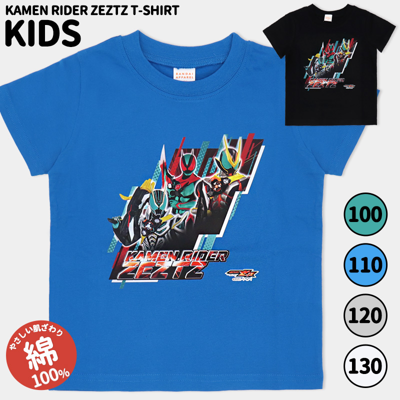 BANDAI（バンダイ） 仮面ライダー ゼッツ 半袖 Tシャツ 綿100% 100 110
