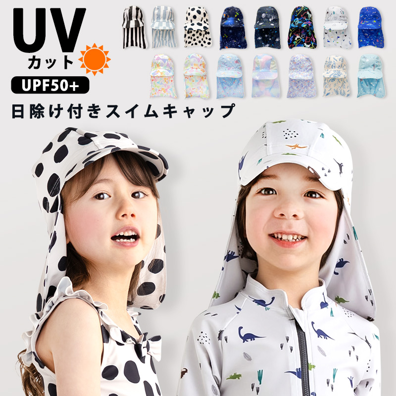 Yahoo! Yahoo!ショッピング(ヤフー ショッピング)スイムキャップ プール 帽子 日焼け 防止 キッズ つば付き 日除け 日よけ UVカット 男の子 女の子 幼稚園 保育園 プール //メール便なら送料無料