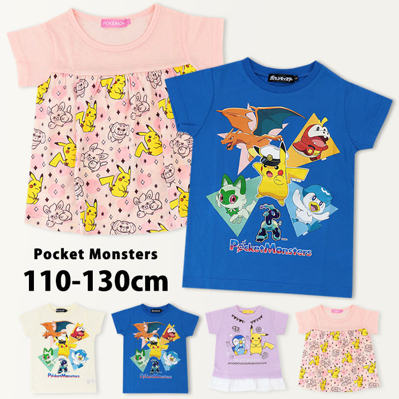 ポケモン Tシャツ 半袖 キッズ 男の子 女の子 子供服 110 120 130 ポケットモンスター ピカチュウ リザードン 保育園 幼稚園 小学生 夏服 男児 //メール便発送可｜me-eston