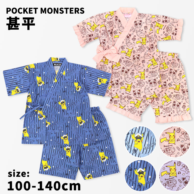 甚平ポケモン男の子女の子キッズ子供