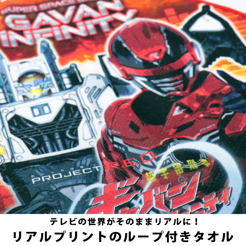 BANDAI（バンダイ） ループタオル 3枚セット 超宇宙刑事ギャバン