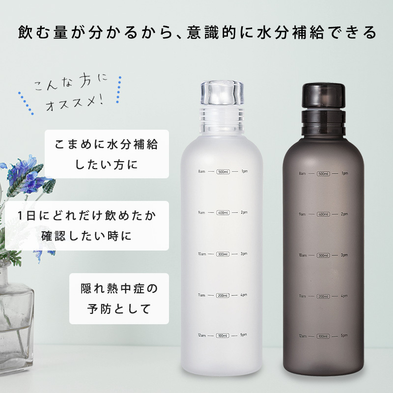 水筒 500ml 目盛り付き タイムマーカーボトル ウォーターボトル 無地 目盛り フィットネス ジム 熱中症対策 男性 女性 男女兼用 時間  メモリ付き 白 黒 送料無料