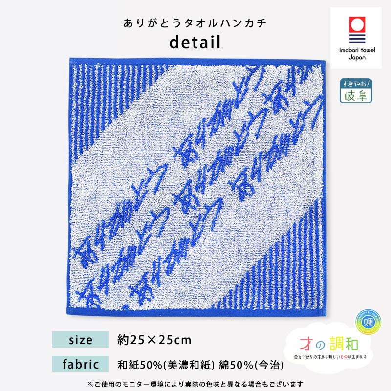 才の調和ハンドタオルタオルハンカチアーティスト共同開発